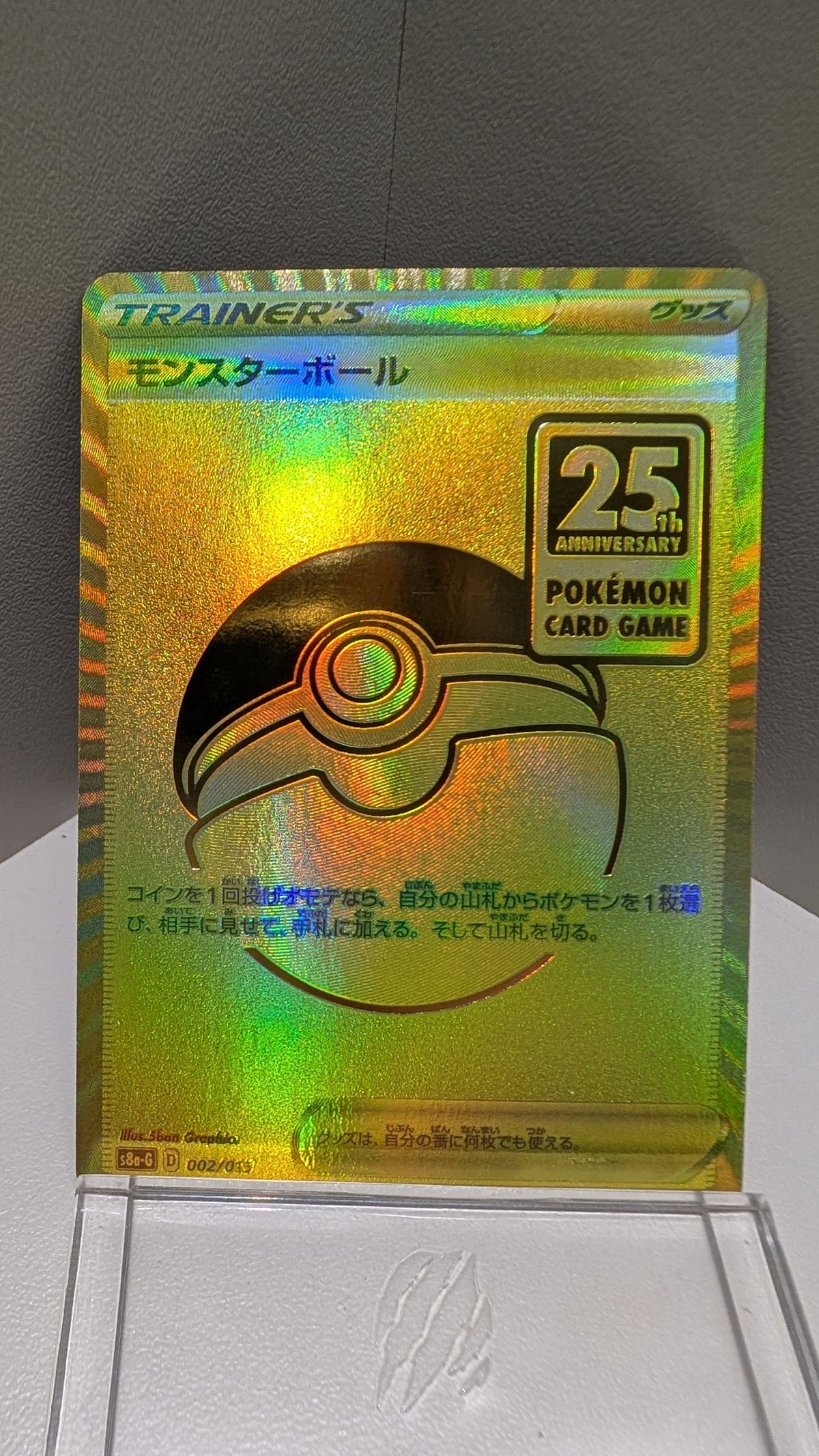 モンスターボール - Pokéball 25th 002/015 JPN